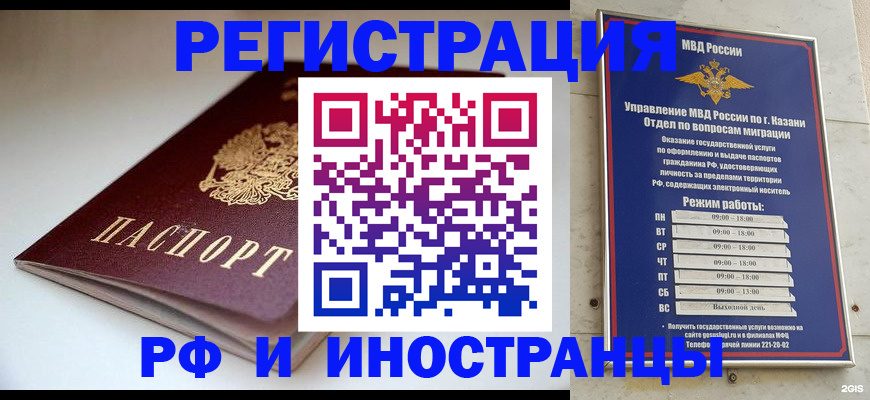 купить прописку в Анадыре