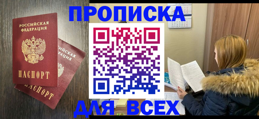 временная регистрация в квартире в Анадыре
