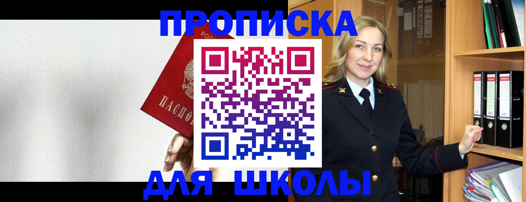 временная регистрация законно в Анадыре