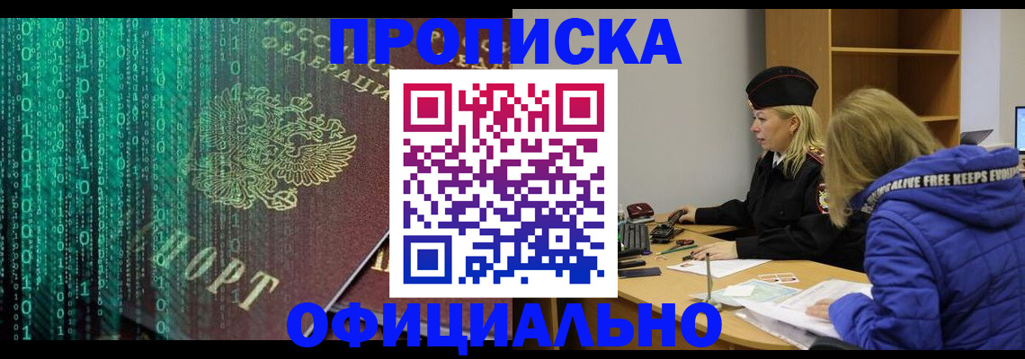 где прописаться в Анадыре