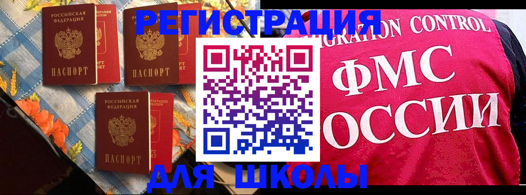 прописка регистрация в Анадыре