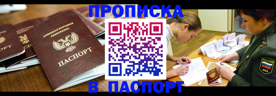 временная прописка в Анадыре